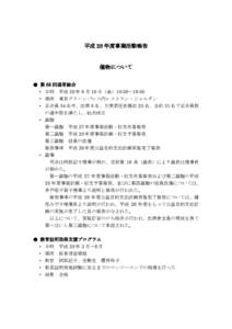 平成 28 年度事業活動報告  催物について ● 第 65 回通常総会 ・ 日時 平成 28 年 6 月 10 日（金）18:30～19:30 ・ 場所 東京グリーンパレス内レストラン・ジャルダン