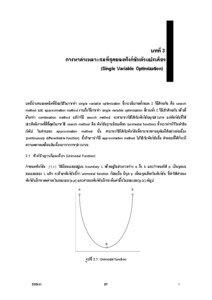 Microsoft Word - บทที่ 3 Single Variable Optimization