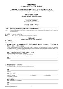 發還選舉按金 RETURN OF ELECTION DEPOSIT 《選舉委員會（提名所需的選舉按金及簽署人）規例》（第 569 章，附屬法例 C）第 7 條 Section 7 of the Election Committee (Subscribers and Elect