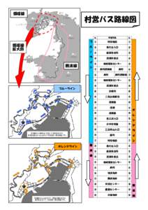 循環線  村営バス路線図 ⑦⑥