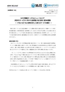 Microsoft Word - 【最終】ニューフォリア_MJS_NewsRelease.docx