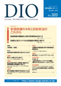 第29巻第11号通巻320号  連合総研レポート 2016年11月号  No.