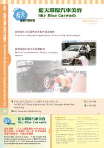 裝修、搬運及清潔 包(括汽車護理 ) Renovation Works, Moving Service & Cleaning Service (including Car Care)  22 藍天環保汽車美容 Sky Blue Carwash