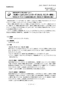 2015（平成 27）年 4 月 24 日  報道関係各位 株式会社札幌ドーム （札幌ドーム指定管理者）