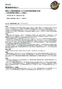 OF2-059 ■ 運動器理学療法 10 健常人と慢性疼痛患者における脊柱弯曲可動域の比較 ̶WBI 境界値を基準とした検討̶ 九藤 博弥，脇元 幸一，渡邉 純，嵩下 敏文