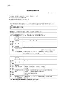 版数： 1  個人情報開示等請求書 年  月