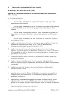 4.  Ειρηνευτική διαδικασία στη Μέση Ανατολή B5–0024, 0025, 0027, 0033, 0035 και [removed] Ψήφισµα του Ευρωπαϊκού Κοινοβουλίου σχετικά µε τ