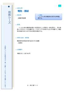 Microsoft Word - 技術シーズ紹介シート_120831.docx