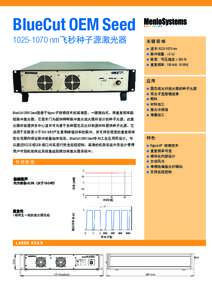 BlueCut OEM Seednm飞秒种子源激光器 关键规格 ■■ 波长 nm ■■ 脉冲能量: >2 nJ