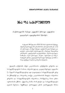 mitropoliti anania jafariZe  ena da saxelmwifo (saqarTveloSi rusuli kulturis qarTuli kulturiT gadafarvis aucileblobis Sesaxeb)