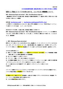 [removed] 日本の総合航空機宇宙産業・運航企業を賦活させたい官民の OB 有志による懇談会 MRO と PMA についての日本における、とんでもない誤認識について、 MRO（Mai