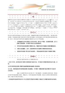 STATISTICS FOR DEVELOPMENT  RENEWING THE PARTNERSHIP 达喀尔统计发展宣言 序言