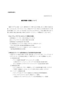 ＜報道関係資料＞ ２００３年８月２１日 顧客戦略の進展について  顧客プログラムの統一により、業界初のカード乗り入れが実現しました。両社の仕組みを