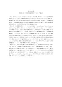 参加報告書 生命環境科学研究科情報生物科学専攻 伊藤知子 11 月 10 日から 14 日にかけてニュージーランドの首都、ウエリントンにあるビクトリア 大学の Pipitea Camp