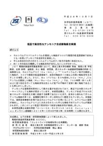 平 成 ２ ８ 年 １ ０ 月 ７ 日 科学技術振興機構（ＪＳＴ） Tel：（広報課 ) 東 京 工