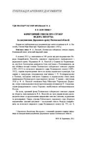 публікація архівних документів Публікація архівних документів