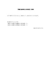 『権威主義体制と政治制度』正誤表  以下の誤りがございました。お詫びして、訂正させていただきます。 98 頁本文下から 4 行目 【誤】れる複数の政権集団（党内