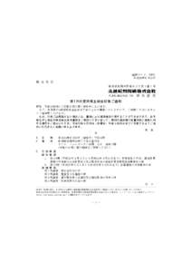 (証券コード：3865) 平成24年６月13日 株 主 各 位 新潟県長岡市西蔵王三丁目５番１号 代表取締役社長 CEO