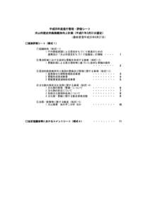 平成25年度進行管理・評価シート 犬山市歴史的風致維持向上計画（平成21年3月31日認定） （最終変更平成25年6月27日） □進捗評価シート（様式１） ①組織体制（様