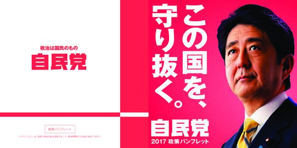 この国を、 守り抜く。 政策パンフレット このパンフレットは、政党の自由な政治活動であって、選挙期間中でも自由に配布できます。