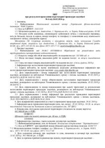 Microsoft Word - Зв_т _скан_  вода 2016.doc