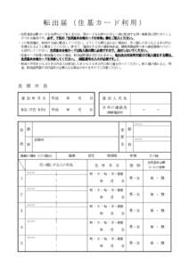 住民基本台帳カード　交付申請書