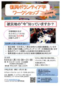 被災地の“今”知っていますか？  生の声って何？何をするの？ • • •