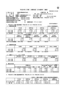 平成24年３月期決算短信〔日本基準〕(連結)