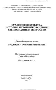 Институт восточных рукописей РАН / The Institute of Oriental Manuscripts, RAS  http://www.orientalstudies.ru
