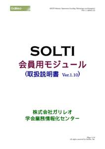 Microsoft Word - SOLTI-会員用Manual Ver.1.10.doc