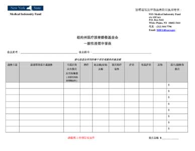 请将填写完毕的表格和回执邮寄至： Medical Indemnity Fund NYS Medical Indemnity Fund c/o AliCare P.O. Box 5441