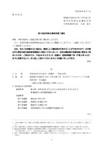 平成 25 年 6 月 7 日 株 主 各 位 東京都千代田区丸の内二丁目 6 番 1 号 株式会社東京金融取引 所 代表取締役社長