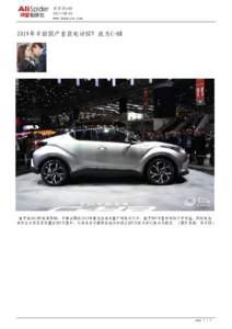 沃尔沃s60www.hnhaiyu.com 2019年丰田国产首款电动SUV 或为C-HR