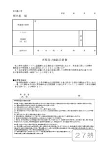 様式第10号 平成 年  月