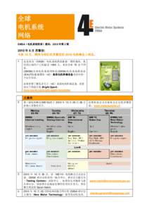 Microsoft Word - EMSA_Newsletter_30062010_cn.doc