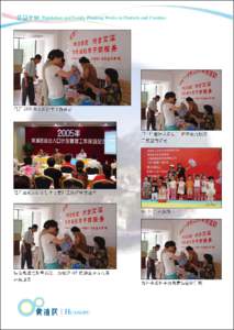 Population and Family Planning Works in Districts and Counties  HUANGPU Population and Family Planning Works in Districts and Counties