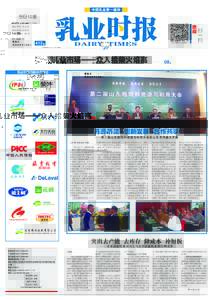 中国乳业第一媒体  今日 12 版 定价 RMB：3.00 元 全年订阅价：150 元