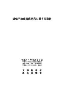 Taro-遺伝子治療臨床研究に関する