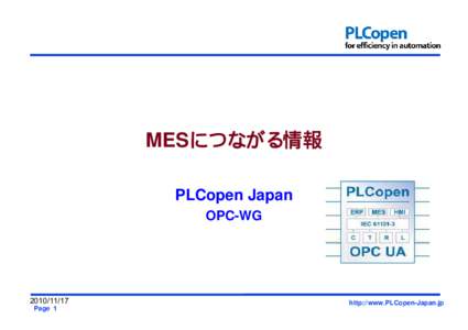 MESにつながる情報 PLCopen Japan OPC-WGPage 1