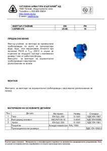 КЛАПИ ВЪЗВРАТНИ ФЛАНЦОВИ         DN                  PN 10/16