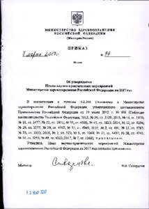 МИНИСТЕРСТВО ЗДРАВООХРАНЕНИЯ  РОССИЙСКОЙ ФЕДЕРАЦИИ (Минздрав России)  99