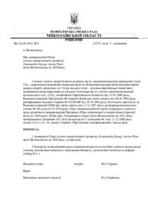 УКРАЇНА ВОЗНЕСЕНСЬКА МІСЬКА РАДА МИКОЛАЇВСЬКОЇ ОБЛАСТІ РІШЕННЯ Від  № 4