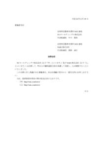 平成 26 年 8 月 29 日 債権者各位 長野県安曇野市豊科 5432 番地 VJ ホールディングス株式会社 代表取締役 宇川 俊和 長野県安曇野市豊科 5432 番地