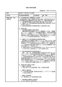 国土交通省政策評価基本計画（H15.3.27改定）