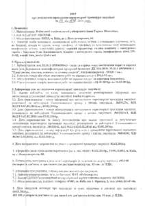 ЗВІТ про результати проведення переговорної процедури закупівлі № Оз від 2016 року. 1. Замовиш«: 1.1. Найменування: Київськи