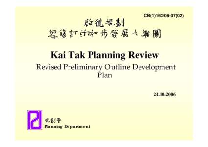CB[removed])  啟德規劃 經修訂的初步發展大綱圖 Kai Tak Planning Review