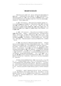 Vienna Convention on Diplomatic Relations - procedural history - Chinese