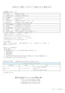 お申込のご案内（カスタリア物件>法人>東京>RFI） 必要書類のご案内（法人） ① 申込書