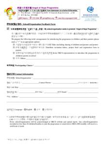 希望小天使計畫 Angel of Hope Programme 表格交回(請於 11 月 30 日或之前提交) Form Submission on or before 30 November.  郵寄 By mail: 九龍加連威老道 33 號 33 Granville Road, Kowloon 或 OR 