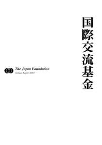 Annual Report 2001  国際交流基金 The Japan Foundation